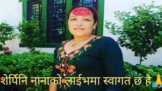 Sherpini Didi vlog is live!स्वागत छ हजुरहरुलाई मेराे लाईभमा🙏🙏🙏