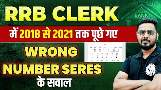 RRB Clerk Prelims | Wrong Number Series | Previous Year Questions | Maths By Sumit Sir