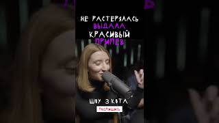 Не растерялась, выдала красивый припев #фристайл #хипхоп #shorts #биты #музыка  #рэп #реп #вокал