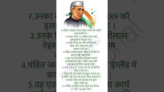 पंडित जवाहरलाल नेहरू पर निबंध Essay On Pandit Jawaharlal Nehru In Hindi#speech#writing#childrensday