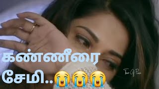 கண்ணீரை வீணாக்காதீர்கள்😭கண்ணீர்விடும் அளவிற்கு அவர்கள் நேர்மையானவர்கள் இல்லை|அரைகுறைகவிஞன்சிவா✍🏻