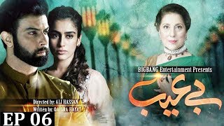 Be Aib | Episode 6 | Urdu1