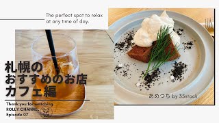 【札幌のおすすめのお店｜山鼻エリア】あめつち by 35stock/おしゃれで居心地の良いカフェに行ってきました