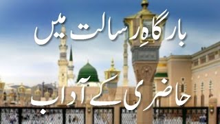 Bargah e Risalat Mein Hazri Ke Adaab - Madani Guldasta 96 - Maulana Ilyas Qadri
