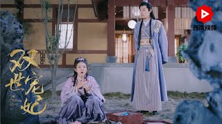 雙世寵妃The Eternal Love I  EP06梁潔不知帝令的價值偷偷把它當了 邢昭林終於相信並慢慢愛上她 #梁潔 #邢昭林 #雙世寵妃