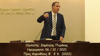 Δημήτρης Περάκης || Κήρυγμα Ευαγγελίου