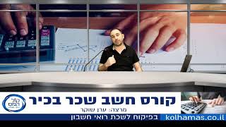 פטור למענק פרישה או מוות חשב שכר בכיר