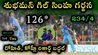 Shubman Gill 1st century in T20 | Shubman Gill Superb Batting in Ind vs Nz 3rd T20
