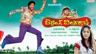 Neeli megham nilokam song Telugu melodi | Betting Bangar raju movie | Allari Naresh | sschalam