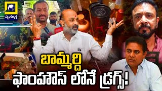 Bandi Sanjay \u0026 Raghunandan Rao Serious On Raj Pakala Rave Party | Congress | BRS | BJP