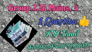 9TH தமிழ் கலைச்சொற்கள் Group 2, 2 A Mains,4