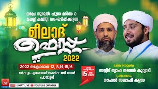 മീലാദ് ഫെസ്റ്റ് 2022.DAY 4/5 | വരപ്ര - പാനൂര് | നൗഫൽ സഖാഫി കളസ |Noufal Saqafi Kalasa |thwaha thangal