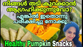 മത്തങ്ങകൊണ്ട് ഈ പുതുപുത്തൻ recipe ഒന്നു പരീക്ഷിച്ചു നോക്കു 🤤🎃☺️