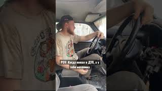 Одежда, как раз для аварий😅 #реальнаяжизнь #авто #shorts