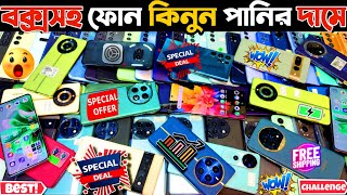 বক্সসহ ফোন কিনুন পানির দামে ⚪ used phone price in Bangladesh 2025 | used samsung phone price in Bd