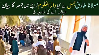 Molana Tariq Jameel Darul uloom Karachi latest bayan 2022|Molana tariq jameel darul uloom bayan