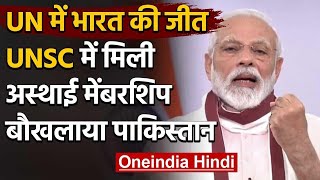 UNSC में India 8वीं बार बना अस्थाई सदस्य, America ने किया स्वागत | वनइंडिया हिंदी