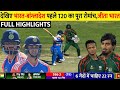 India vs Bangladesh 1st T20 Highlights Match 1st T20 Full Highlights, Ind VS Ban T20 Match Highlight