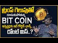 Crypto Rajesh : Knowledge Series | BIT COIN | Donald Trump | Crypto Currency 2024 | SumanTV MW