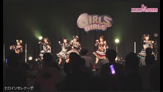 【ニコラバ】TOKYO GIRLS GIRLS extra!!  EBiS303 2024.10.14