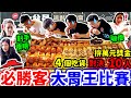 必勝客大胃王比賽 10公尺巨大披薩$10,000元獎金挑戰賽 暴風進食對手全部傻眼｜4個吃貨能否勝過10位參賽者贏得冠軍｜台北｜美食｜大食い｜food｜mukbang｜必勝客｜一公尺派對巨飽盒｜大胃王