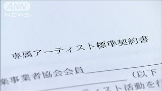 芸能人の独立や移籍　移籍金の支払い条件に(19/12/05)