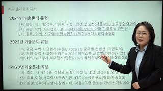 2024년 컨벤션기획사 2급 실기대비 출제 유형분석