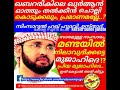 ഖബറരികിലെ ഖുർആൻ ഓത്തും തൽക്കീൻ ചൊല്ലികൊടുക്കലും പ്രമാണമല്ലേ.. വേണ്ടൂ... പ്രിയ മുജാഹിദെ.. ഇത് കേട്ട