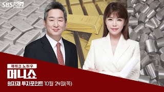 [원자재 투자포인트] 금값 더 오른다…전 세계 금 매입 러시?