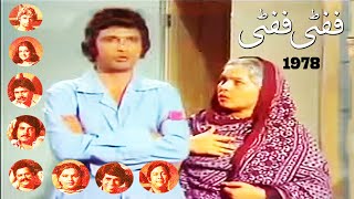 Comedy Fifty Fifty Drama 1978 ] Ismail Tara ] Majid Jahangir ] Zeba Shanaz Known Unknown facts 50-50