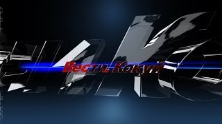 Вести Кокуй выпуск 79