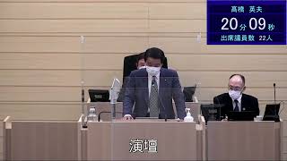 令和４年３月２日米沢市議会一般質問髙橋英夫議員