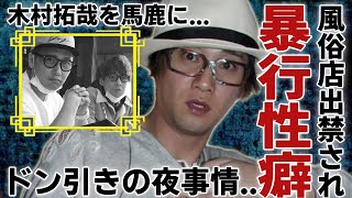 中居正広が25年前から風俗業界に危険視されていた原因となった異常性癖...歴代被害者達が語っていた泣き寝入りを強いられた実態がヤバい..木村拓哉を馬鹿にし続けた裏側や番組で語った鮒kの真相に驚愕...