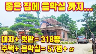 여주시 이포보 인근의 고급 전원주택! 삼정공인중개사