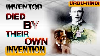 Inventor who were killed by their own Inventions | URDU-HINDI | ALL IN ONE Tv