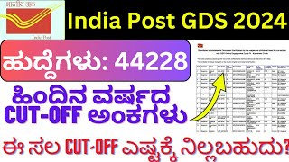 Karnataka Post Office Cut off for 2024| India Post GDS Cut off 2023 2022 Category wise| How to apply