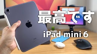 iPad mini６は最高だぁぁぁあああ！！！ iPad mini６が欲しくなる話６