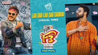 #LabDabDabboo Lyrical | F3 Songs | Venkatesh, Varun Tej | Anil Ravipudi | DSP | Dil Raju