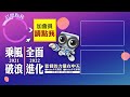 【每日必看】賴清德臉書封面