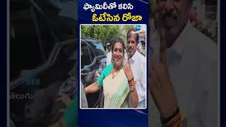 Roja \u0026 Her Family Cast Their Vote | ఫ్యామిలీతో కలిసి ఓటేసిన రోజా | ZEE Telugu News