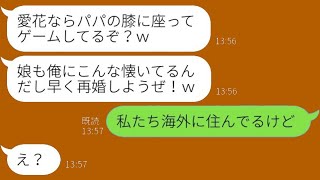 妊娠中の妻を見捨てて駆け落ちした元旦那から復縁の申し出が「娘には父親が必要だよね？」→子供を利用して復縁を求める最低な男に〇〇を伝えた結果…ｗ