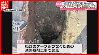 【熊本城】敷地内で見つかった｢空洞｣の埋め戻し始まる 50年前の石垣工事で地盤が緩くなったか