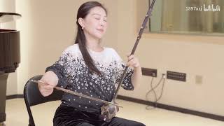 山梁梁上的歌（二胡）- 孟晓旭  / Mountain Song (Erhu) - Meng Xiaoxu