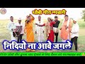 निदियो ना आवे जगले | भोजपुरी धोबी गीत | Bhojpuri Dhobi Geet Lachari video song 2024 |