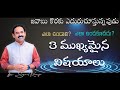 ఎలా ఉండాలి? ఎలా ఉండకూడదు? 3 ముఖ్యమైన విషయాలు || Samuel Karmoji || 20mins Short message