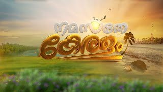 നമസ്തേ കേരളം | Namaste Keralam 29 May 2021