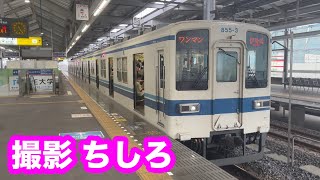 【夜空ノムコウ】東武伊勢崎線  東武850系855F  各駅停車 伊勢崎行き  太田駅 発車シーン  (8000系の仲間です、SMAPの曲と共に発車！)