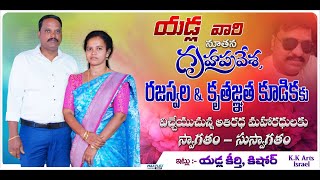 YEDLA'S HOUSE WARMING CEREMONY@ 09:00am \u0026 HALF SAREE FUNCTION VENNELA KISHORE| 20/01/2025 @ 10:00am.