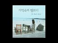 다시 사랑한다 말할까 - 김동률