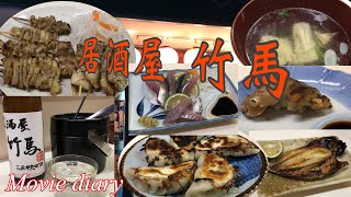 【大分グルメ】【大在グルメ】【居酒屋】穴場居酒屋‼︎ 居酒屋 竹馬